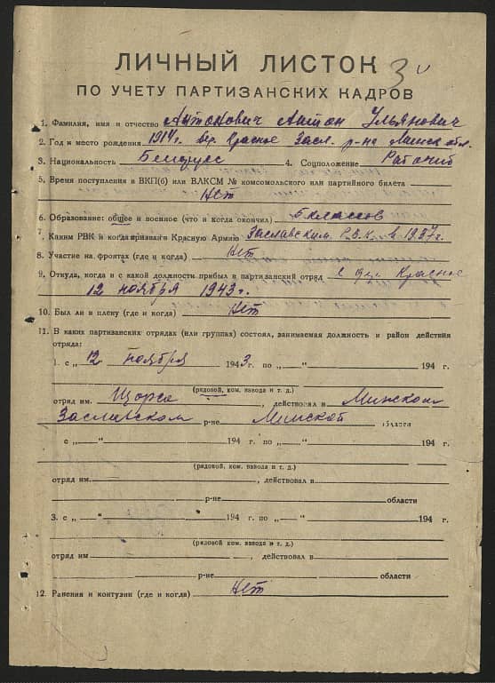 Антонович Антон Ульянович Документ 1