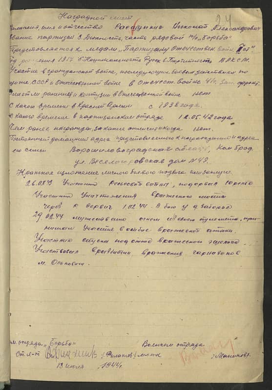 Расщупкин Николай Александрович Документ 1
