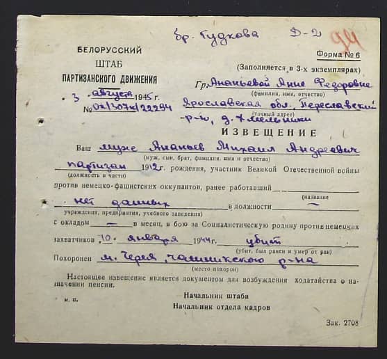 Ананьев Михаил Андреевич Документ 1
