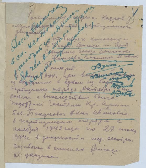 Бокунович Анна Ивановна Документ 1