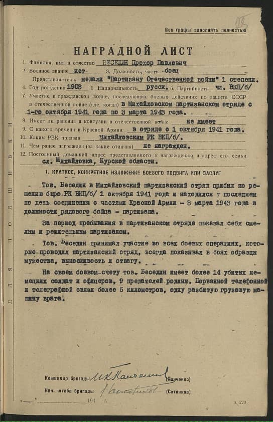 Беседин Прохор Павлович Документ 1