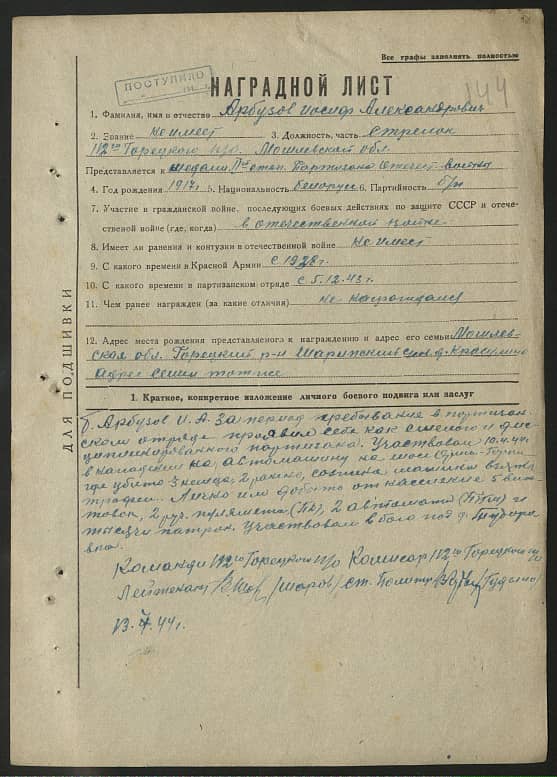 Арбузов Иосиф Александрович Документ 1