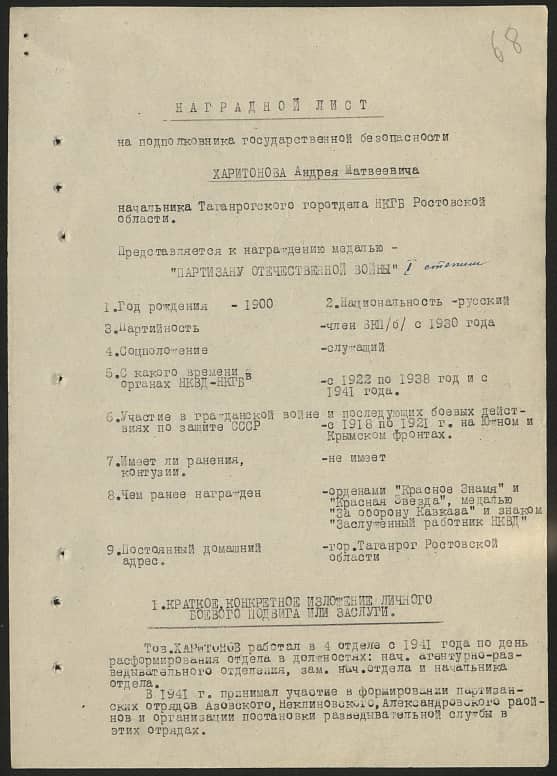 Харитонов Андрей Матвеевич Документ 1
