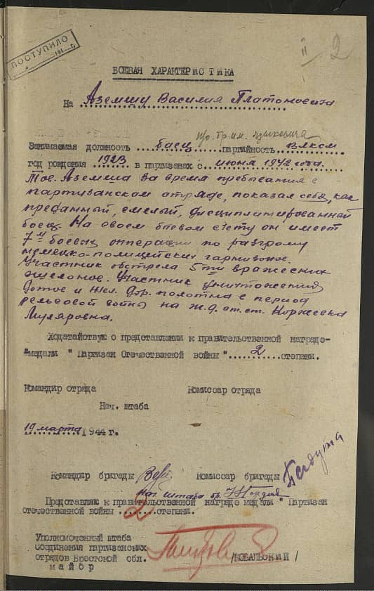 Аземша Василий Платонович Документ 1