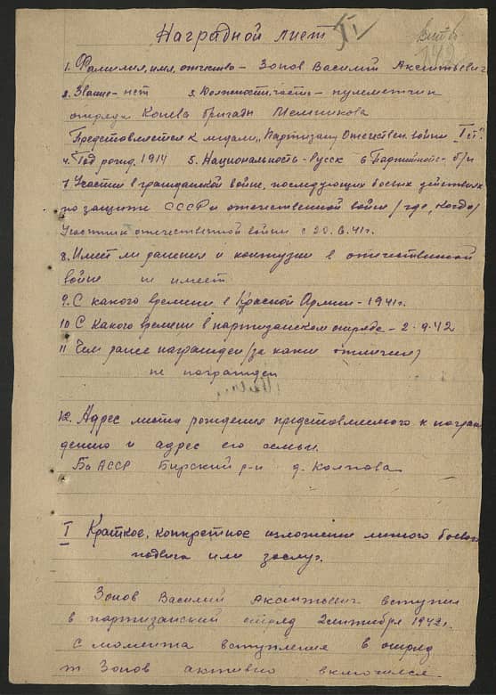 Зонов Василий Аксентьевич Документ 1