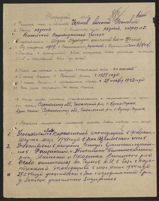 Чернов Алексей Иванович Документ 1