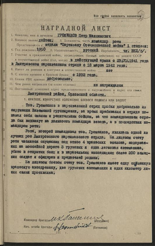 Громенков Петр Максимович Документ 1