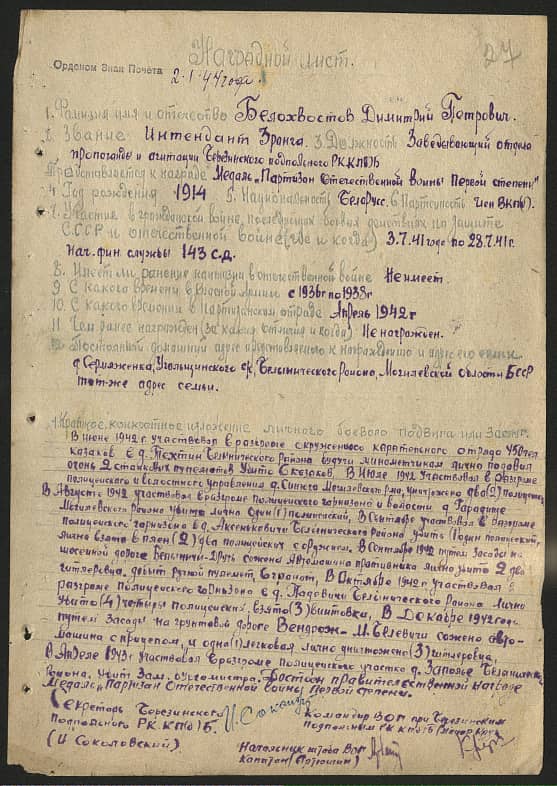 Белохвостов Дмитрий Петрович Документ 1