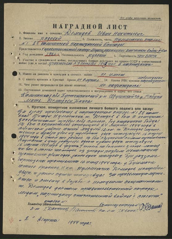 Демидов Иван Никитьевич Документ 1