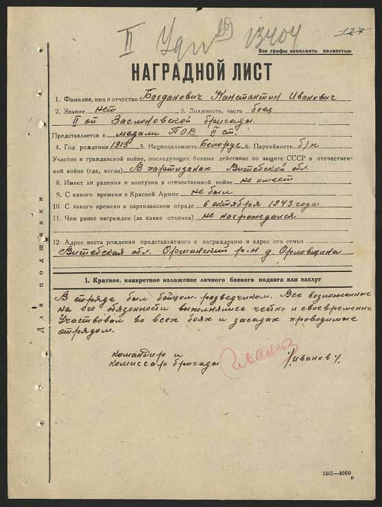 Багданович Константин Иванович Документ 1