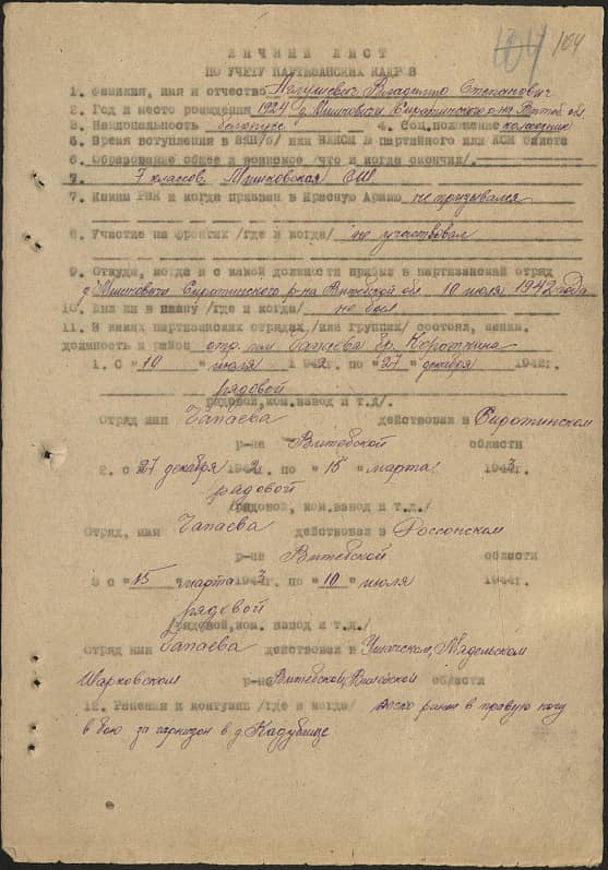 Аглушевич Владимир Степанович Документ 1