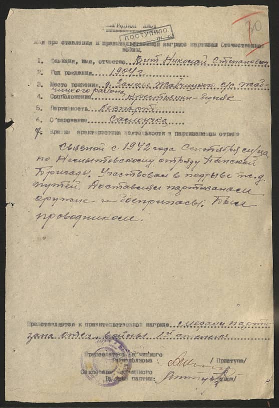 Вит Николай Степанович Документ 1
