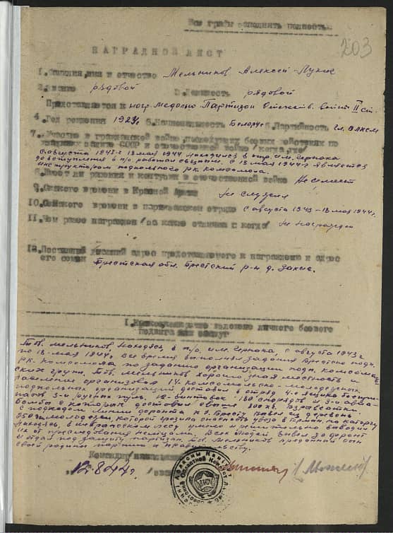 Мельников Алексей Лукич Документ 1