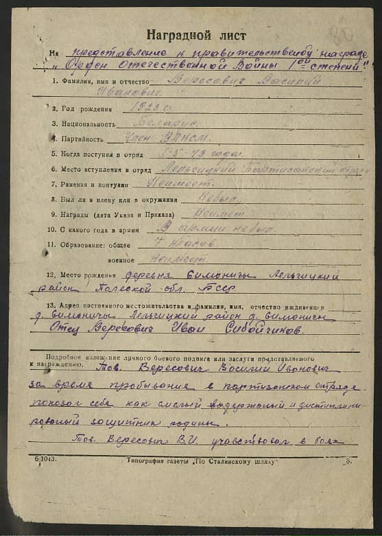 Вересович Василий Иванович Документ 1