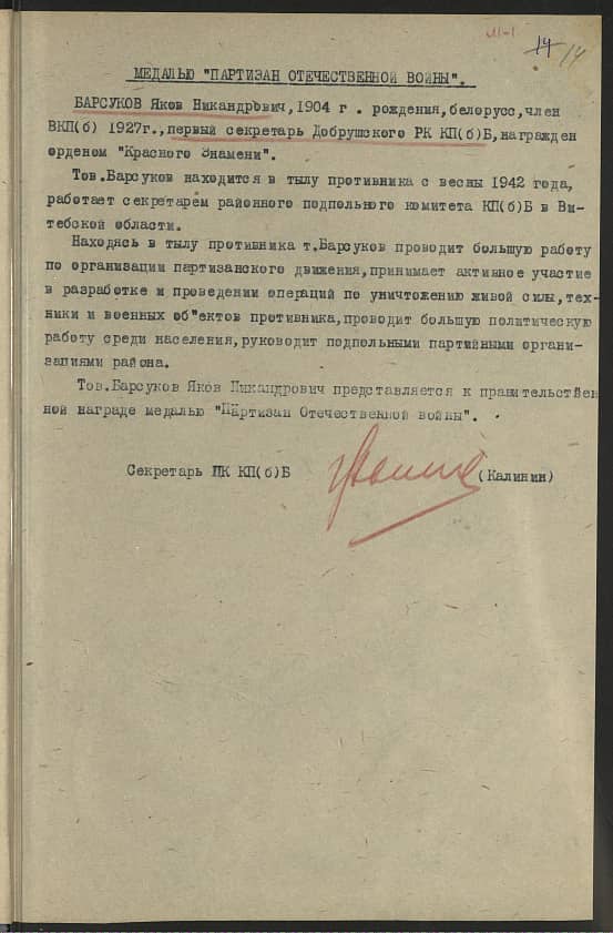 Барсуков Яков Никандрович Документ 1