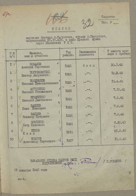Ваднев Никанор Петрович Документ 1