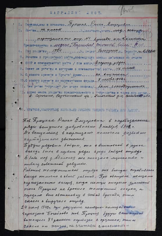 Троцкая Раиса Елизаровна Документ 1