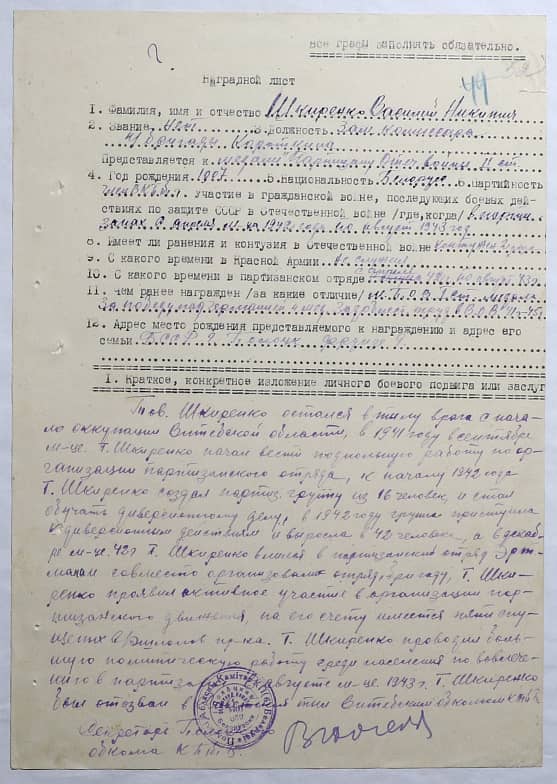 Шкиренко Василий Никитич Документ 1
