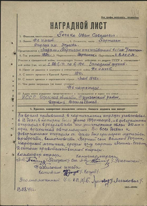 Гесько Иван Савельевич Документ 1