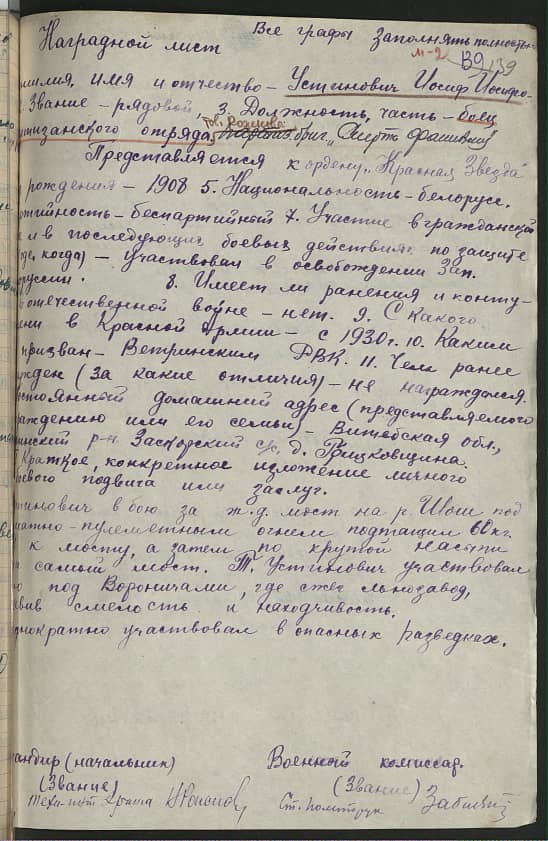 Устинович Иосиф Иосифович Документ 1