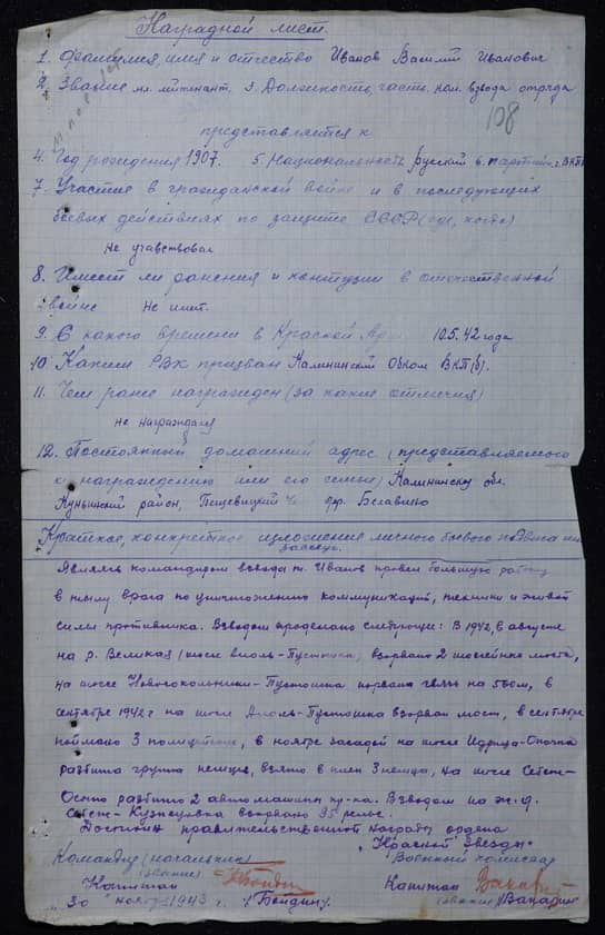 Иванов Василий Иванович Документ 1