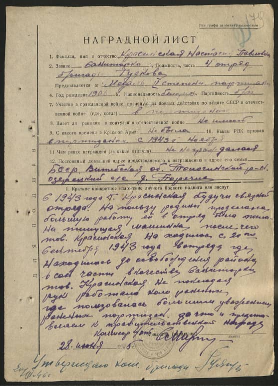 Красинская Анастасия Павловна Документ 1