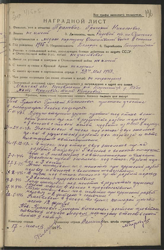 Пранович Григорий Николаевич Документ 1