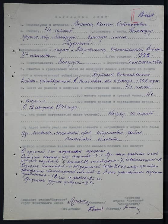 Воронец Семен Степанович Документ 1