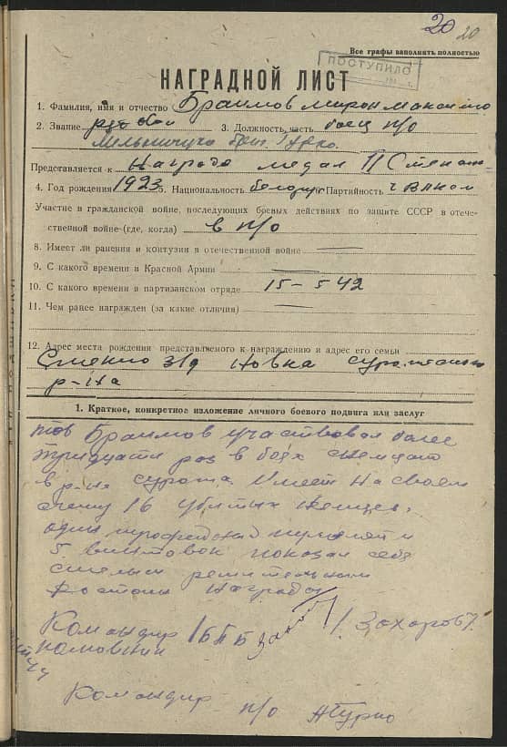 Браймов Мирон Максимович Документ 1