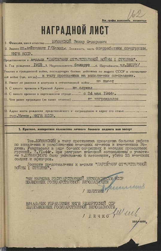 Шуманский Захар Федорович Документ 1