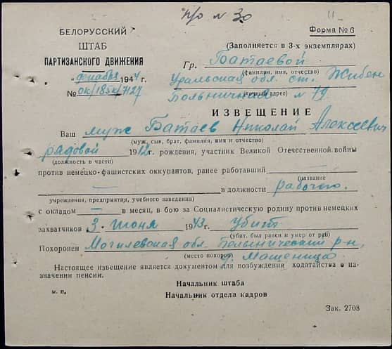 Батаев Николай Алексеевич Документ 1