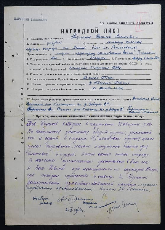 Буланов Николай Алексеевич Документ 1