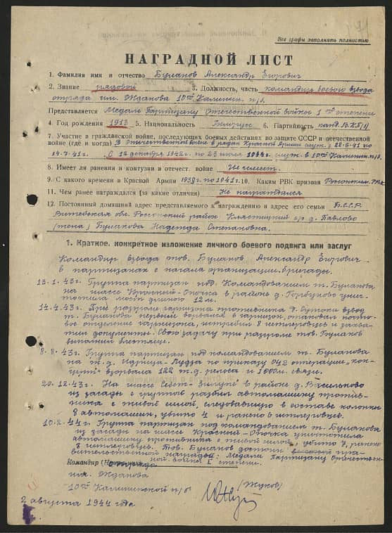 Буланов Александр Егорович Документ 1