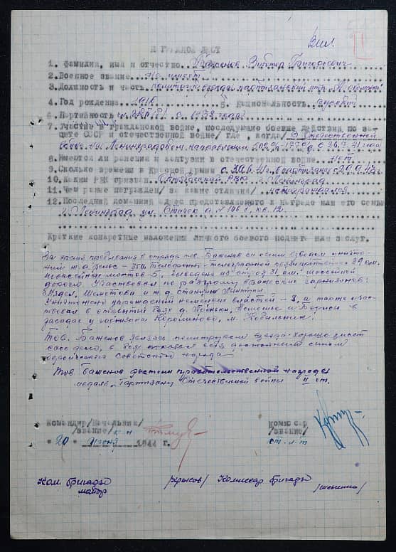 Баженов Виктор Григорьевич Документ 1