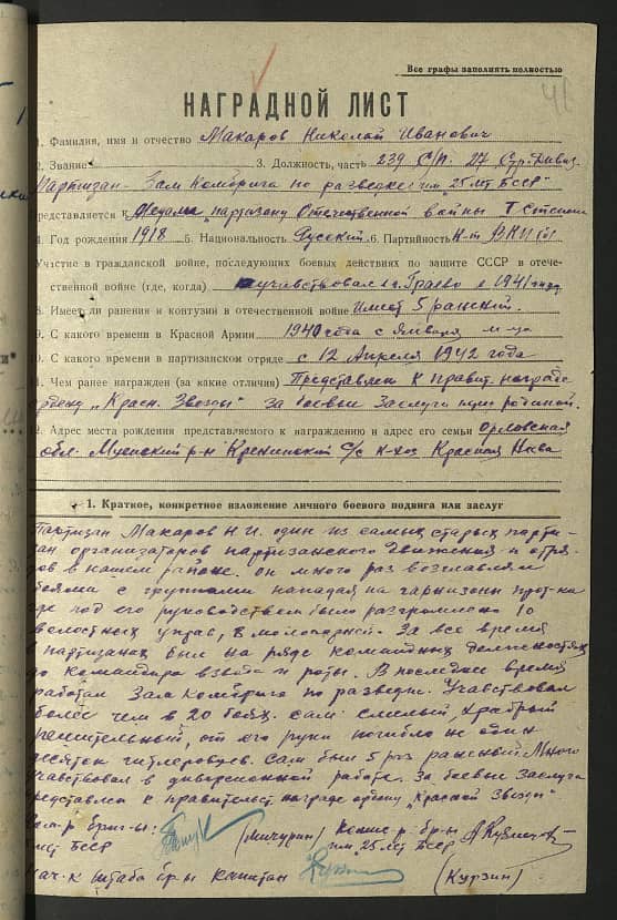 Макаров Николай Иванович Документ 1