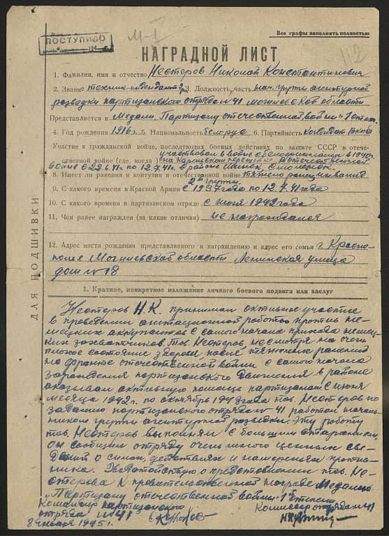 Нестеров Николай Константинович Документ 1