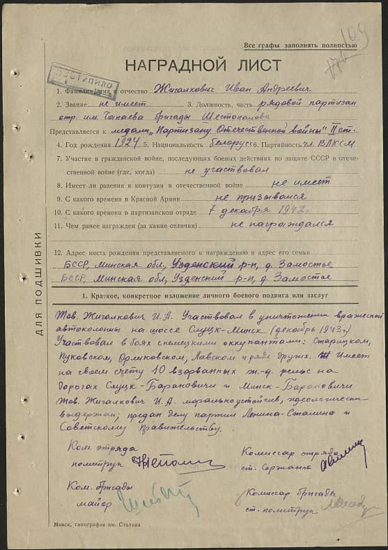 Жигалкович Иван Андреевич Документ 1