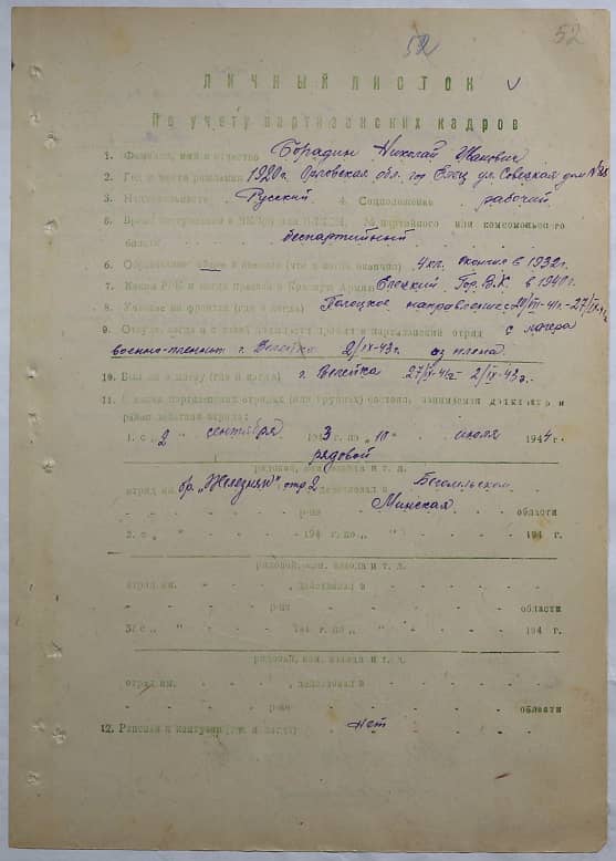 Бородин Николай Иванович Документ 1