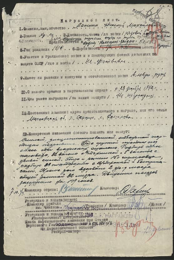 Лапшин Николай Михайлович Документ 1