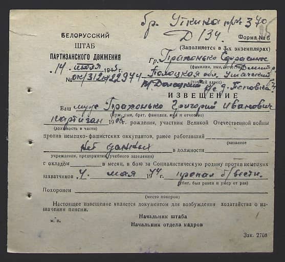 Прахонько Григорий Иванович Документ 1
