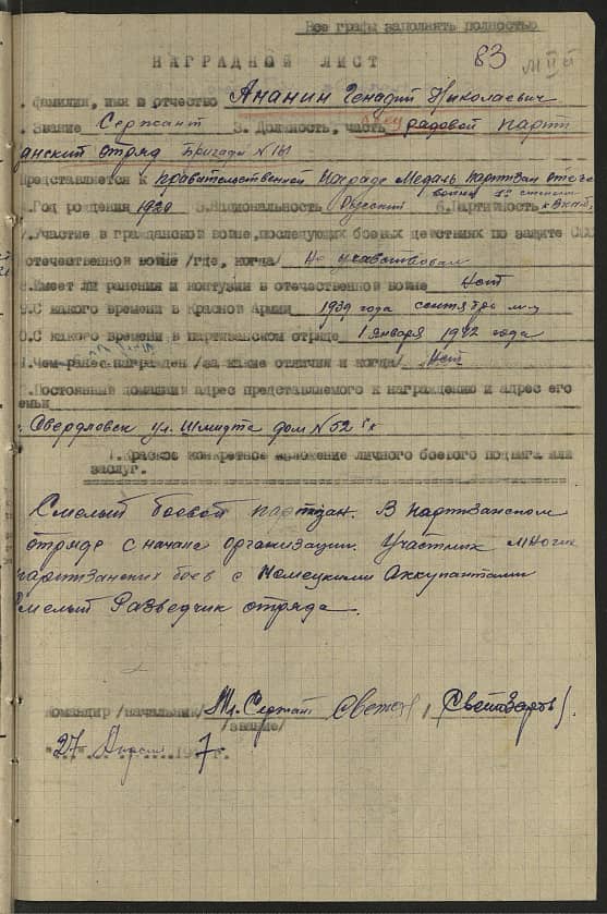 Ананин Геннадий Николаевич Документ 1