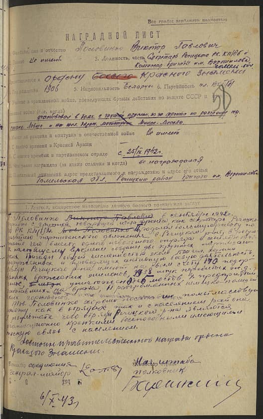 Половинко Виктор Павлович Документ 1