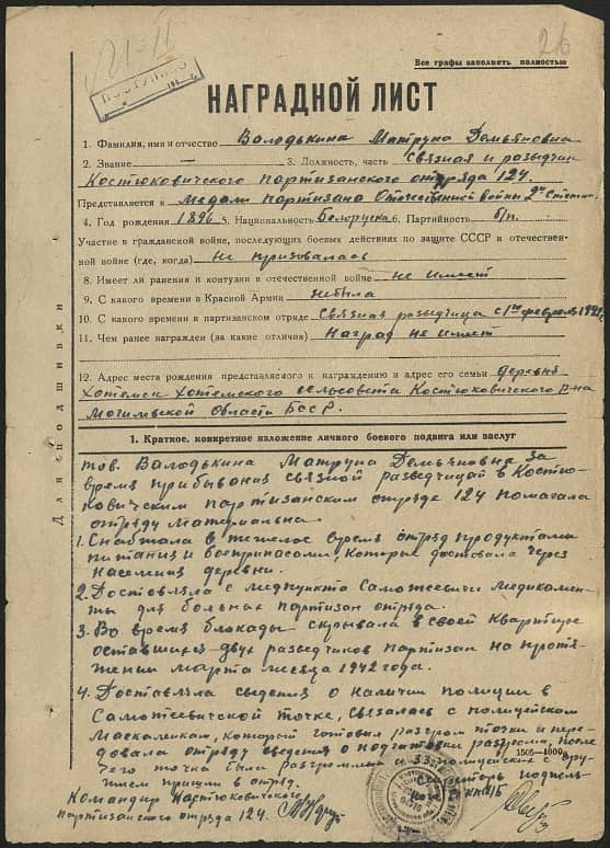 Володькина Матрена Демьяновна Документ 1