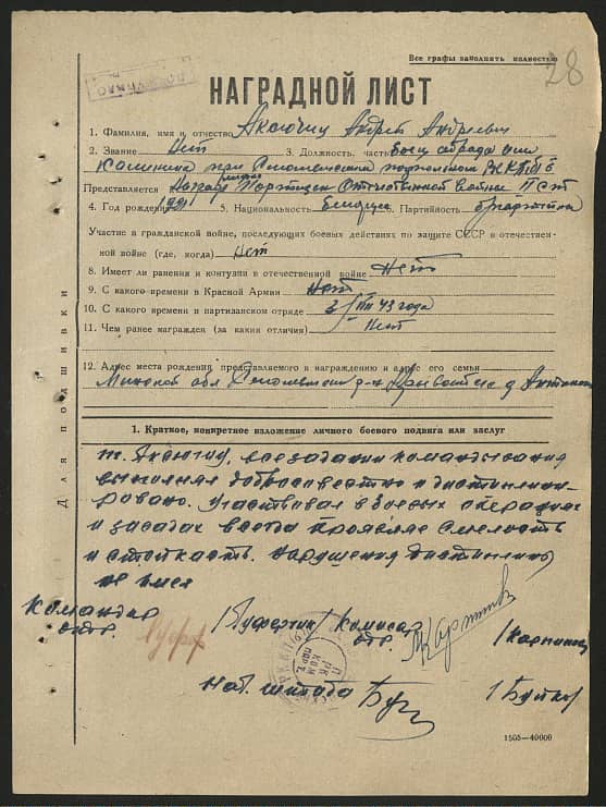 Аксючиц Андрей Андреевич Документ 1