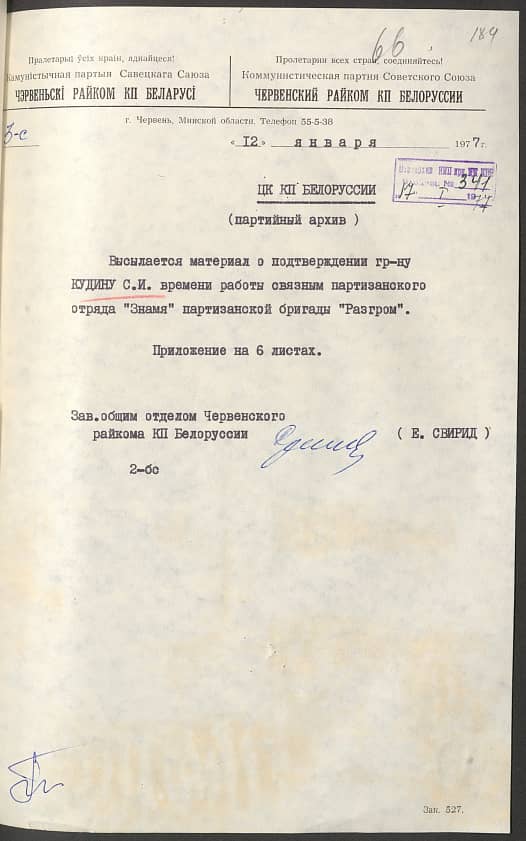 Кудин Сергей Иванович Документ 1