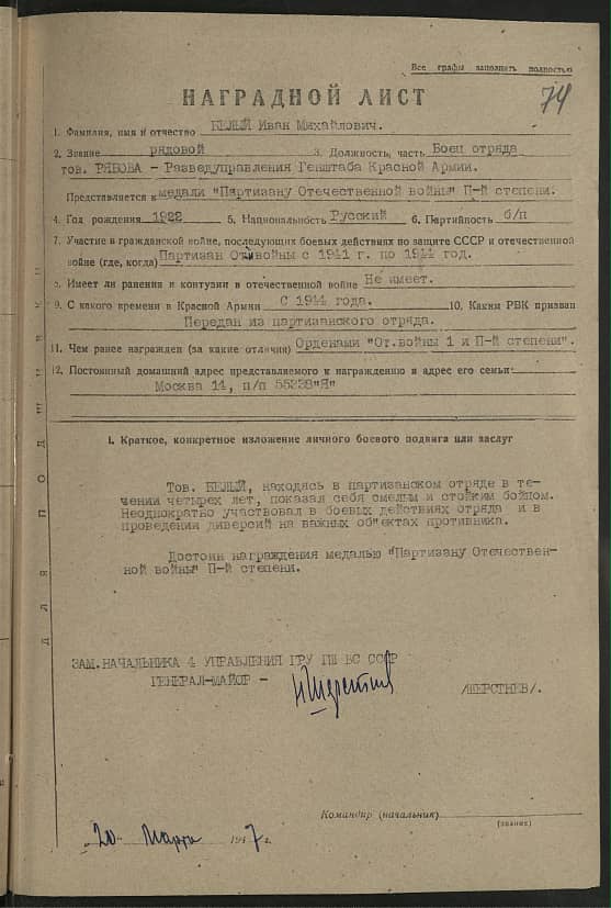 Белый Иван Михайлович Документ 1