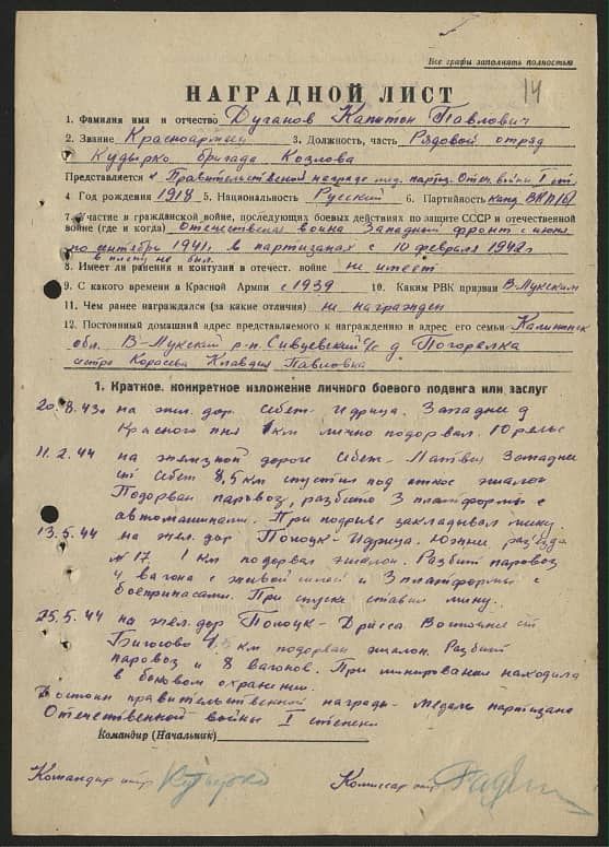 Дуганов Капитон Павлович Документ 1