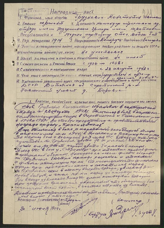 Грузневич Константин Иванович Документ 1