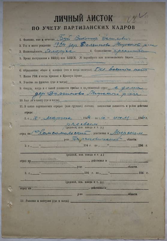 Буй Виктор Данилович Документ 1