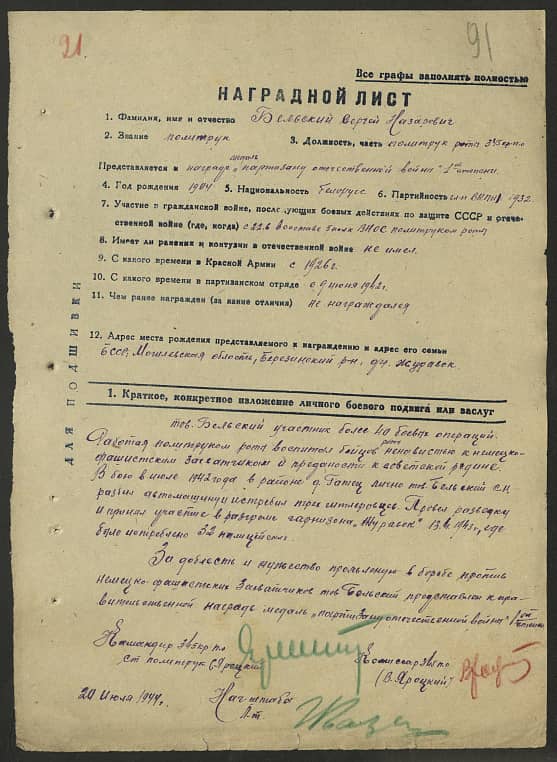 Бельский Сергей Назарович Документ 1